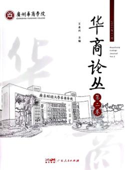 华商论丛期刊